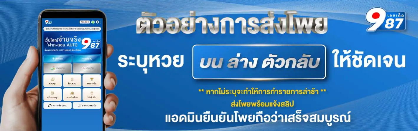 เลขเด็ด987-สูตรหวยเลขเด็ด987